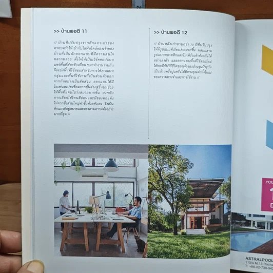 หนังสือ บ้านพอดี รูปที่ 13