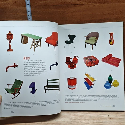 หนังสือ I love garden shopping guidebook รูปที่ 8
