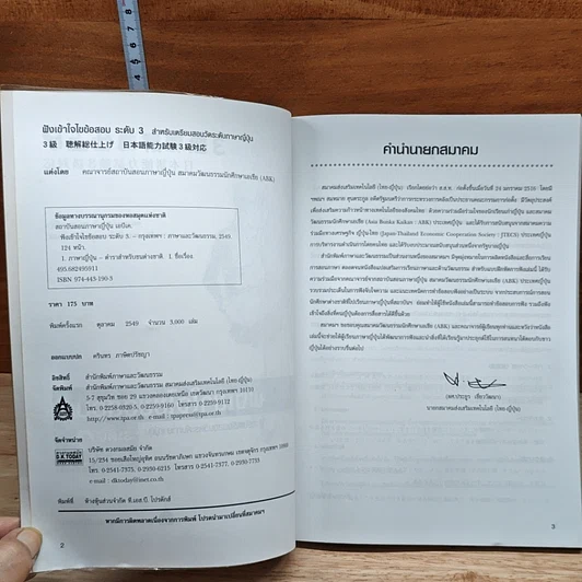 หนังสือ ฟังเข้าใจไขข้อสอบ สำหรับเตรียมสอบวัดระดับภาษาญี่ปุ่น ระดับ 3 รูปที่ 6