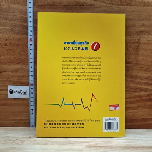 หนังสือ ภาษาญี่ปุ่นธุรกิจ เล่ม 1 รูปที่ 2