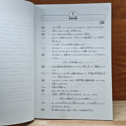 หนังสือ ภาษาญี่ปุ่นธุรกิจ เล่ม 1 รูปที่ 8