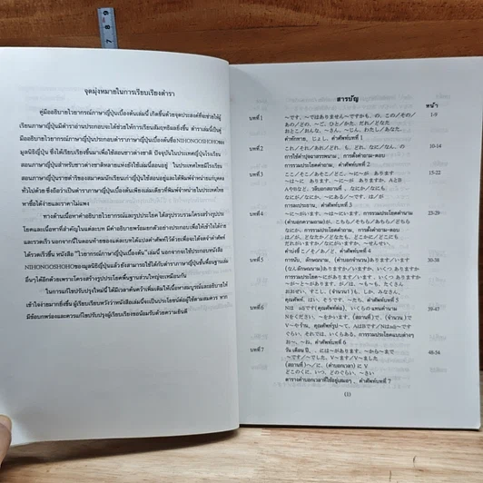 หนังสือ ไวยากรณ์ภาษาญี่ปุ่นเบื้องต้น รูปที่ 7