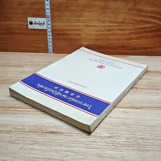 หนังสือ ไวยากรณ์ภาษาญี่ปุ่นเบื้องต้น รูปที่ 5