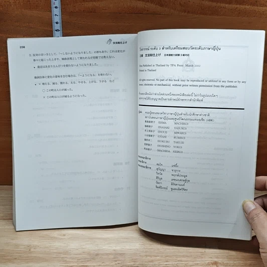 หนังสือ ไวยากรณ์ ระดับ 3 สำหรับเตรียมสอบวัดระดับภาษาญี่ปุ่น รูปที่ 9