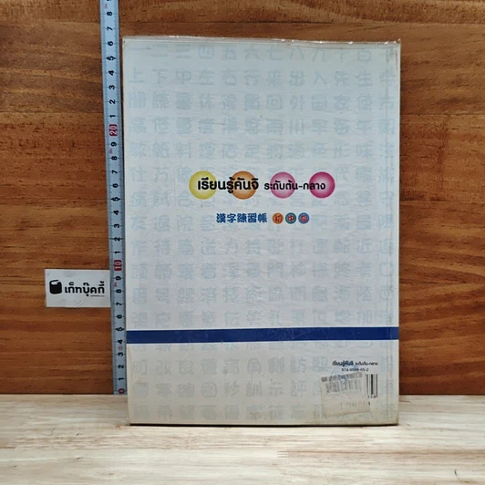 หนังสือ เรียนรู้คันจิ ระดับต้น-กลาง รูปที่ 2