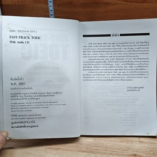 หนังสือ Fast-Track TOEIC รูปที่ 7