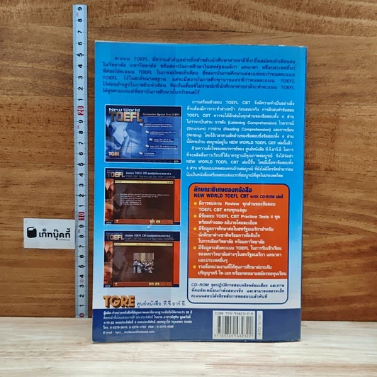 หนังสือ New World TOEFL Computer-Based Test (CBT) รูปที่ 2