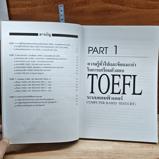 หนังสือ New World TOEFL Computer-Based Test (CBT) รูปที่ 6