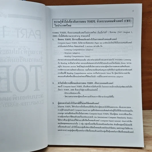 หนังสือ New World TOEFL Computer-Based Test (CBT) รูปที่ 7