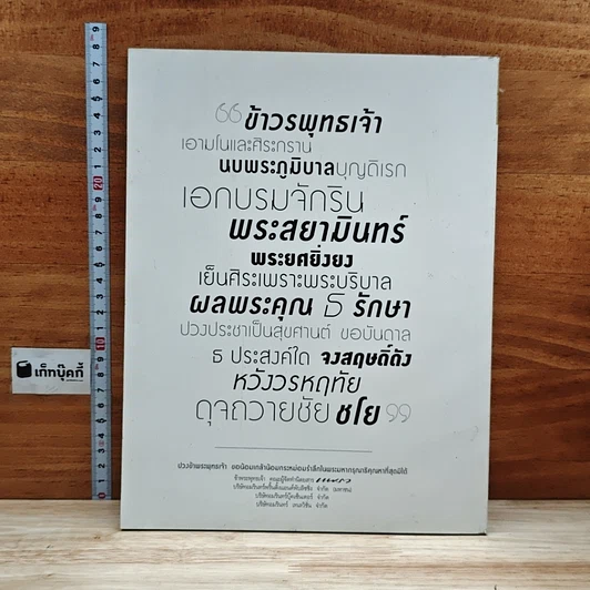 หนังสือ แพรวฉบับพิเศษ ปีที่ 38 ฉบับที่ 893 ในหลวงร.9 รูปที่ 2