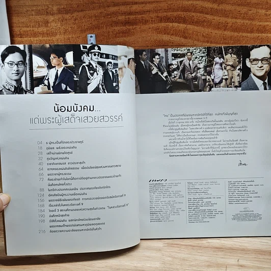 หนังสือ แพรวฉบับพิเศษ ปีที่ 38 ฉบับที่ 893 ในหลวงร.9 รูปที่ 6