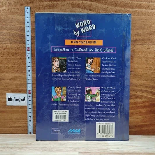 หนังสือ Word By Word Picture Dictionary รูปที่ 7