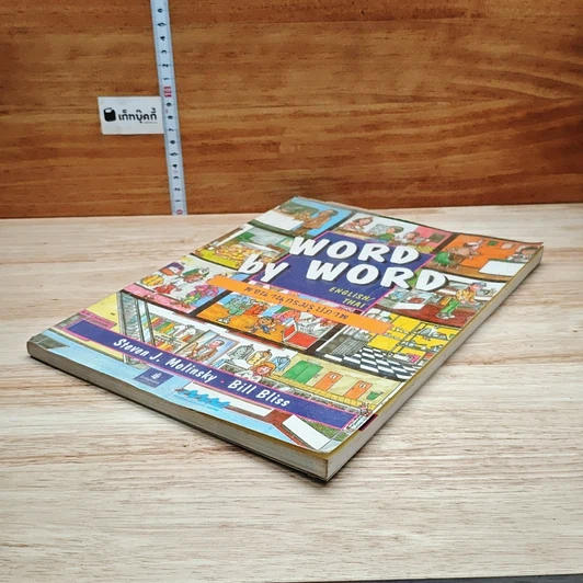 หนังสือ Word By Word Picture Dictionary รูปที่ 3