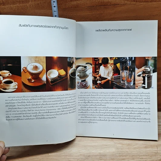 หนังสือ 7 วิธีการชงกาแฟให้อร่อย จาก 13 ร้านดังในญี่ปุ่น รูปที่ 7