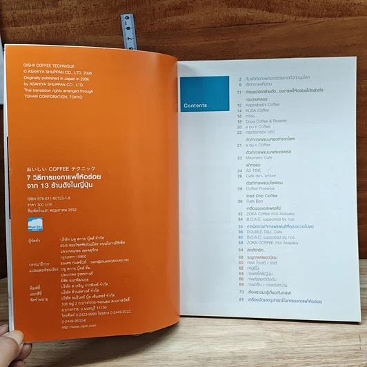 หนังสือ 7 วิธีการชงกาแฟให้อร่อย จาก 13 ร้านดังในญี่ปุ่น รูปที่ 8