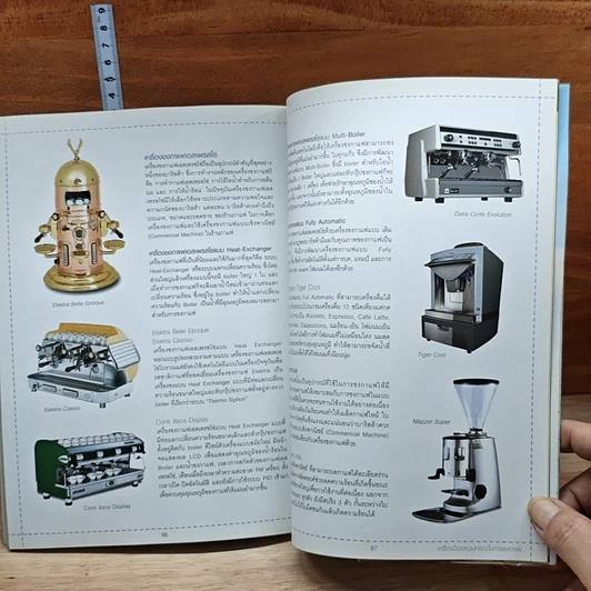 หนังสือ 7 วิธีการชงกาแฟให้อร่อย จาก 13 ร้านดังในญี่ปุ่น รูปที่ 10