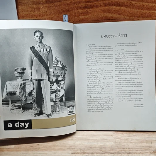 หนังสือ a day 195 ในหลวงร.9 รูปที่ 7
