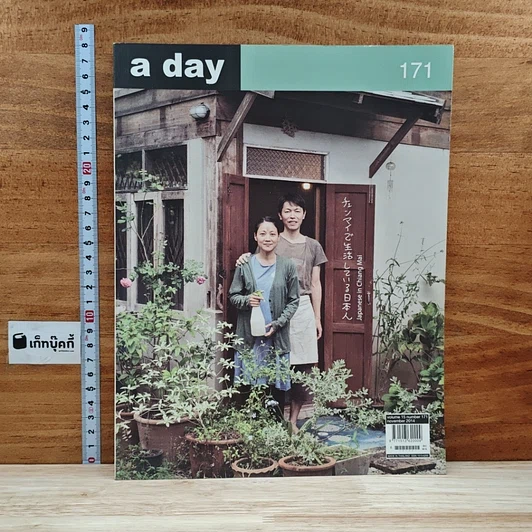 หนังสือ a day 171 รูปที่ 1