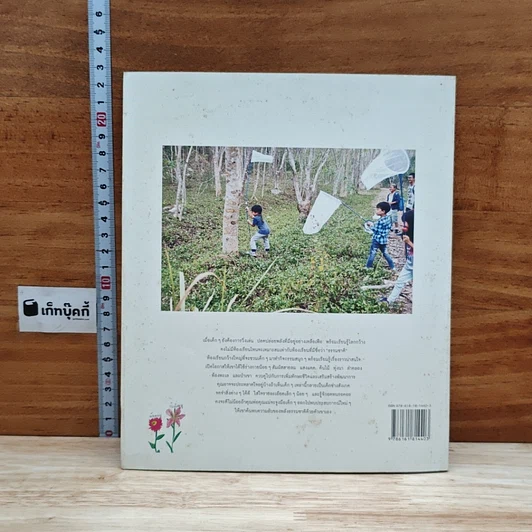 หนังสือ Nature Learn ห้องเรียนธรรมชาติ รูปที่ 2