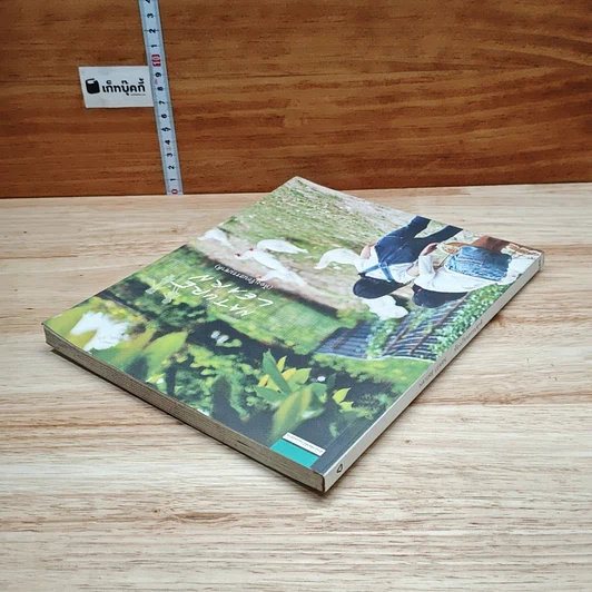 หนังสือ Nature Learn ห้องเรียนธรรมชาติ รูปที่ 5