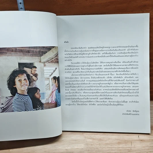 หนังสือ Nature Learn ห้องเรียนธรรมชาติ รูปที่ 6