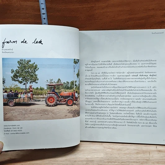 หนังสือ Nature Learn ห้องเรียนธรรมชาติ รูปที่ 8