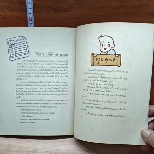 หนังสือ โตเกียวเที่ยวที่หนึ่ง รูปที่ 10