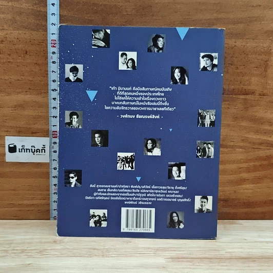 หนังสือ ร่อนลงบนดวงดาว รูปที่ 2