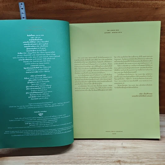 หนังสือ The Lunch Box Autumn-Winter 2015: Smells Like a Vacation รูปที่ 6