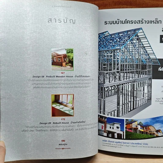 หนังสือ สิ่งสามัญที่ไม่ธรรมดา : Ordinary Extra Houses รูปที่ 10