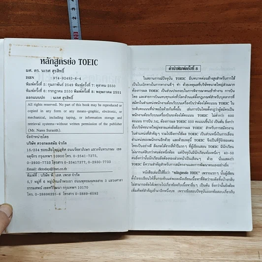 หนังสือ หลักสูตรย่อ Toeic รูปที่ 6