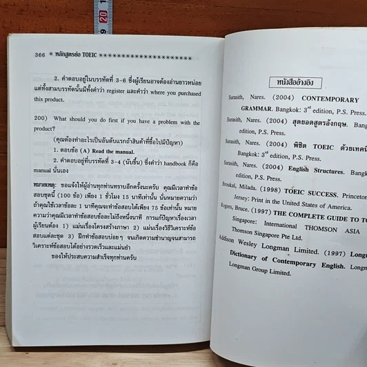 หนังสือ หลักสูตรย่อ Toeic รูปที่ 11