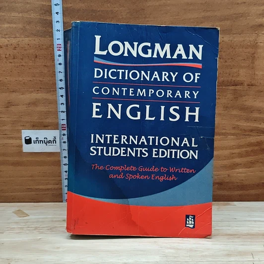 หนังสือ Longman Dictionary of Contemporary English รูปที่ 1