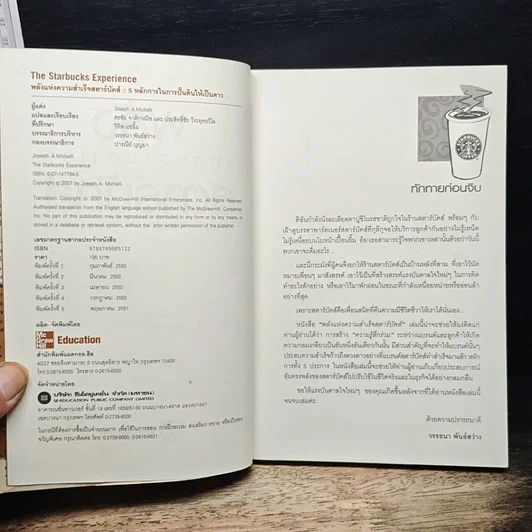 หนังสือ พลังแห่งความสำเร็จ สตาร์บัคส์ รูปที่ 6