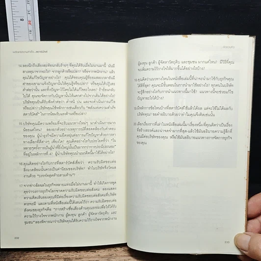 หนังสือ พลังแห่งความสำเร็จ สตาร์บัคส์ รูปที่ 9