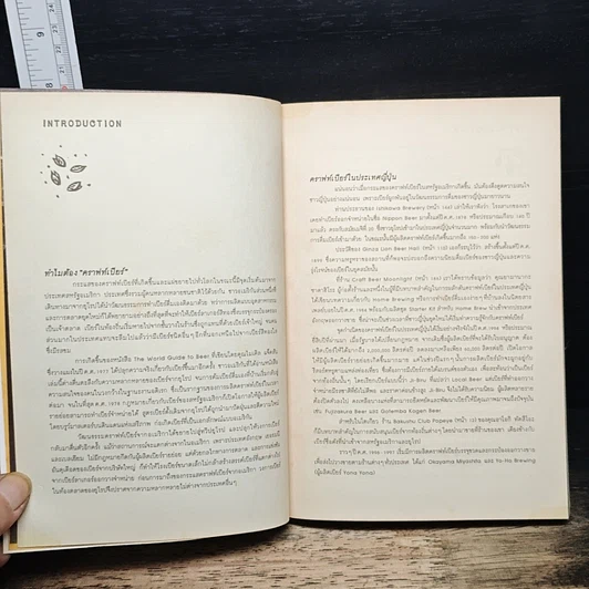 หนังสือ Tokyo Craft Beer โตเกียวคราฟท์เบียร์ รูปที่ 6