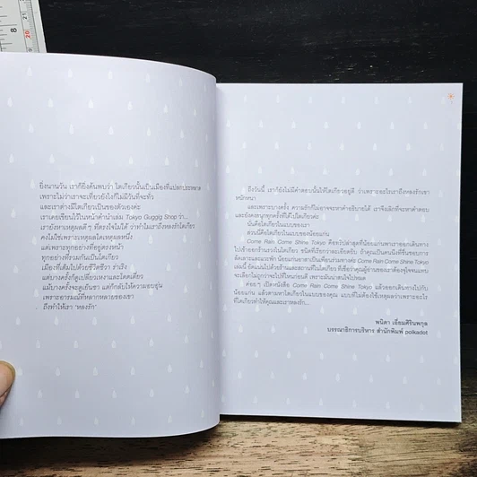 หนังสือ Come Rain Come Shine TOKYO รูปที่ 6