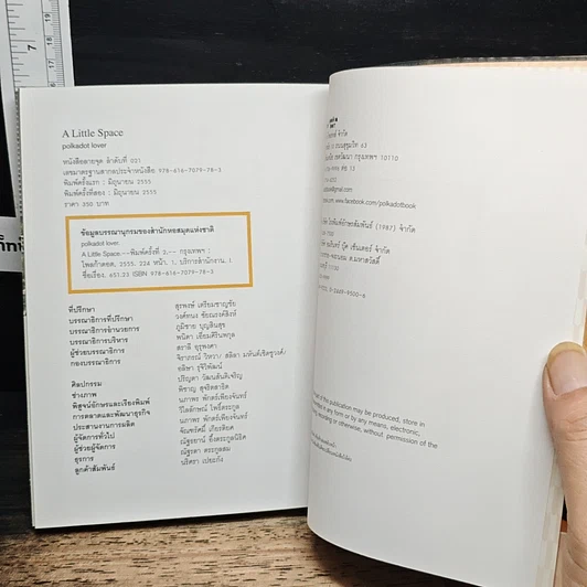 หนังสือ A Little Space and she worked happily ever after รูปที่ 9