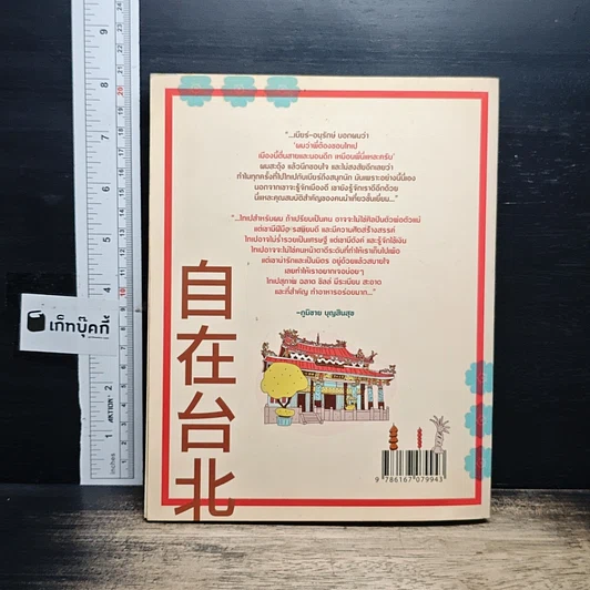 หนังสือ ชิลล์ไปในไทเป รูปที่ 2