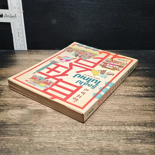 หนังสือ ชิลล์ไปในไทเป รูปที่ 5