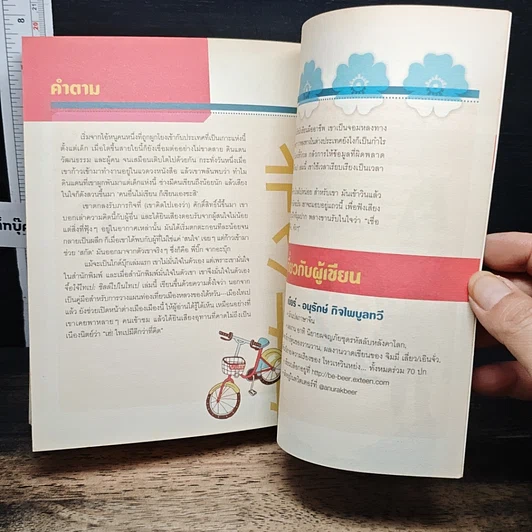 หนังสือ ชิลล์ไปในไทเป รูปที่ 8