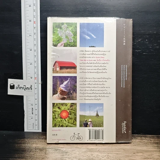 หนังสือ Hokkaido Summer สองวูฟเฟอร์ในทุ่งกว้าง รูปที่ 2