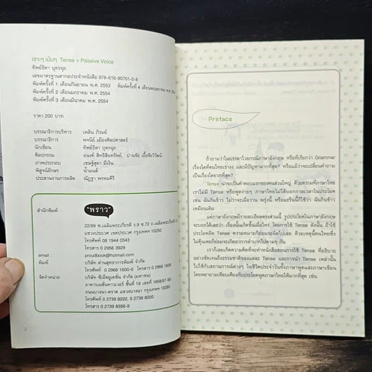 หนังสือ เจาะๆ เน้นๆ Tense + Passive Voice รูปที่ 6