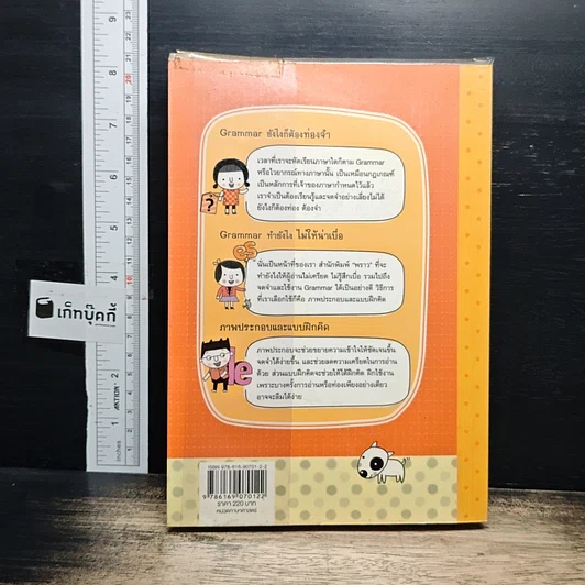 หนังสือ Grammar ไม่น่าเบื่อ รูปที่ 2