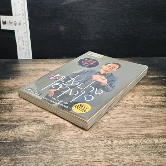 หนังสือ หนังยางล้างใจ รูปที่ 4