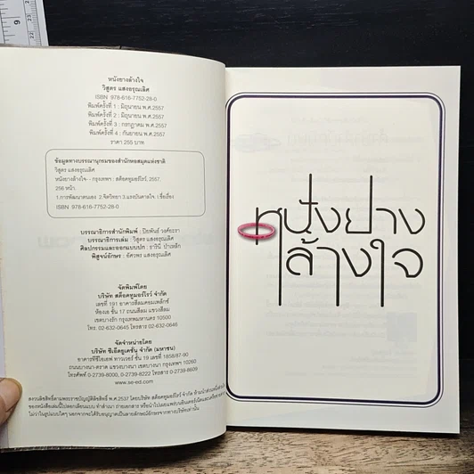 หนังสือ หนังยางล้างใจ รูปที่ 6