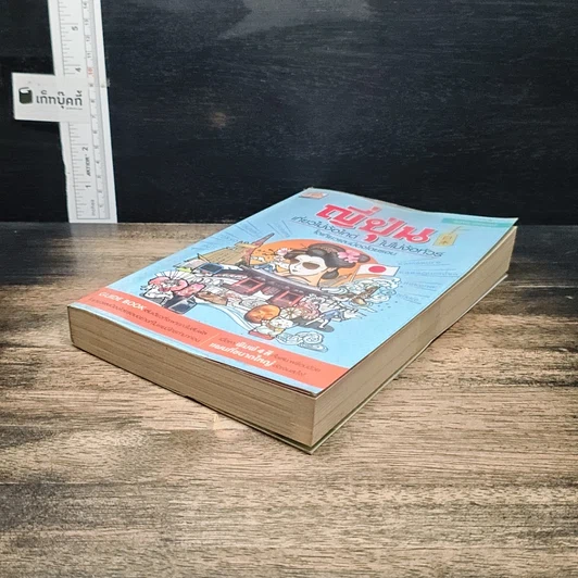 หนังสือ ญี่ปุ่น เที่ยวไม่ง้อไกด์ ไปไม่ง้อทัวร์ โตเกียวและเมืองโดยรอบ รูปที่ 4