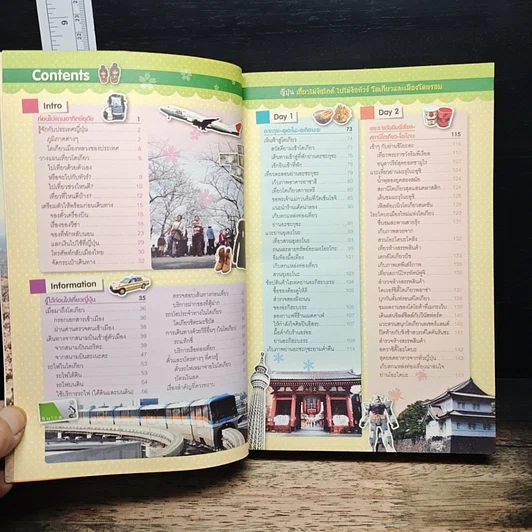 หนังสือ ญี่ปุ่น เที่ยวไม่ง้อไกด์ ไปไม่ง้อทัวร์ โตเกียวและเมืองโดยรอบ รูปที่ 7