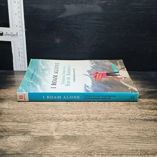 หนังสือ I Roam Alone ห้องเรียนแห่งขุนเขาอเมริกาใต้ รูปที่ 3