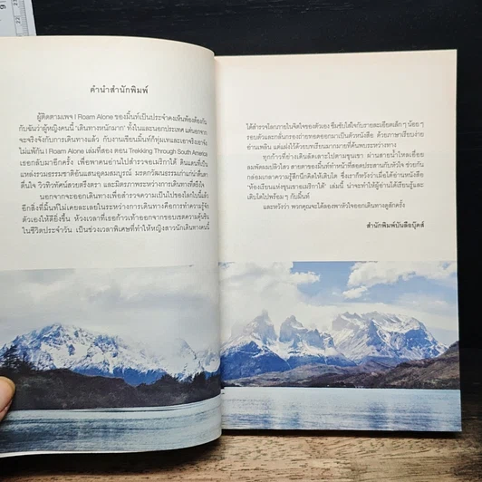 หนังสือ I Roam Alone ห้องเรียนแห่งขุนเขาอเมริกาใต้ รูปที่ 6